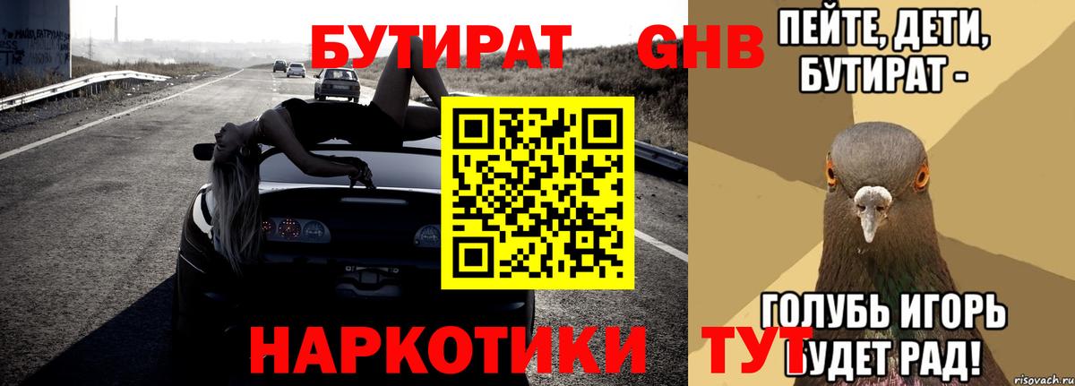 Бутират BDO  Вход с VPN  Мыски 