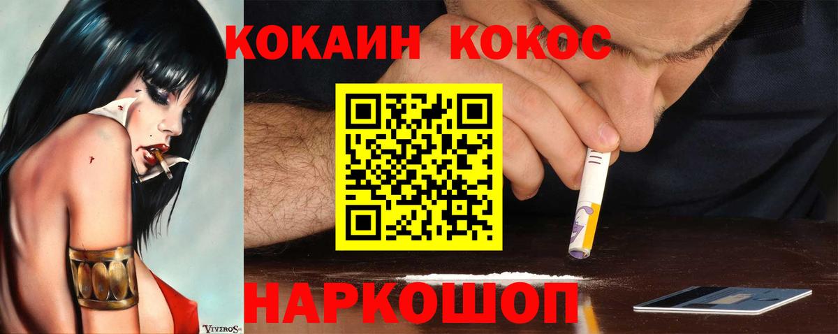КОКАИН  Cocaine VHQ  Вход с VPN  Мыски 