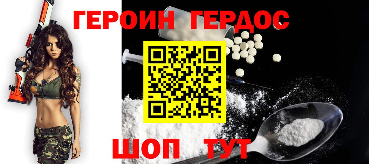 Героин VHQ  Вход с VPN  Мыски 