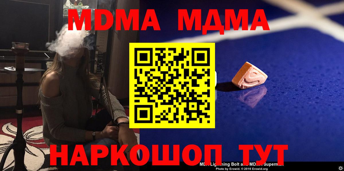 МДМА  MDMA кристаллы  Вход с VPN  Мыски 