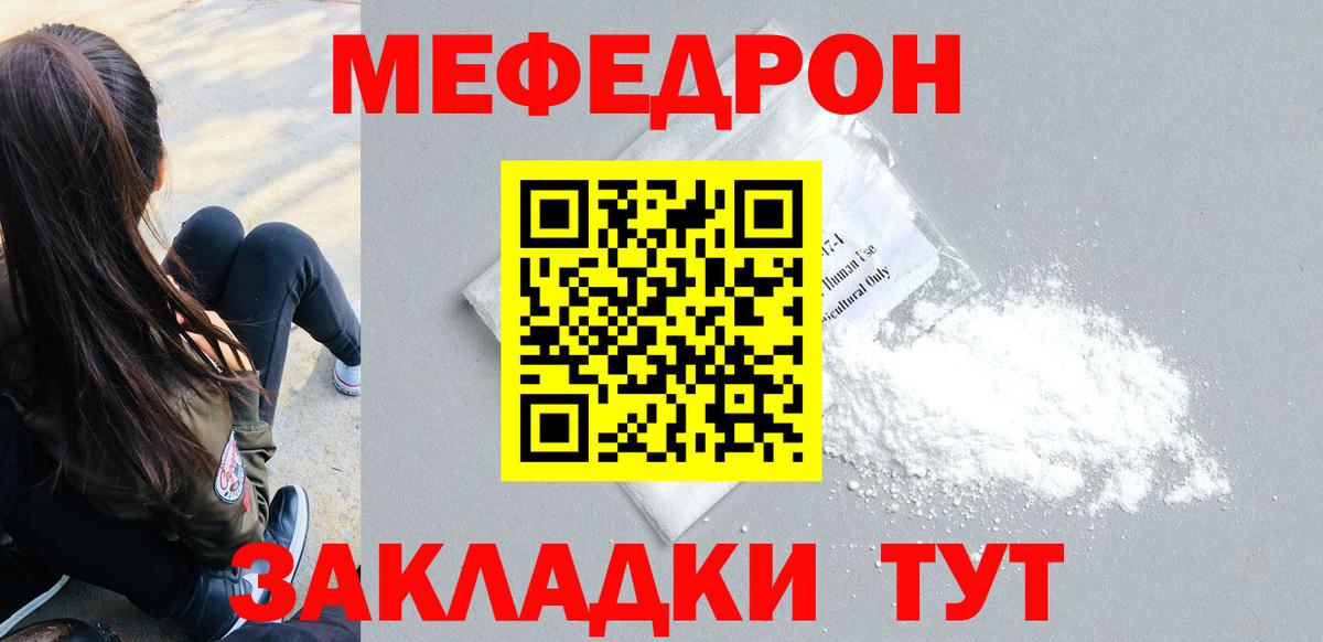 Меф мяу мяу  Мыски