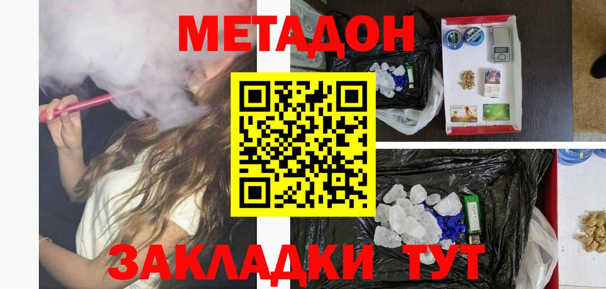 Мыски  МЕТАДОН белоснежный  Вход с VPN 