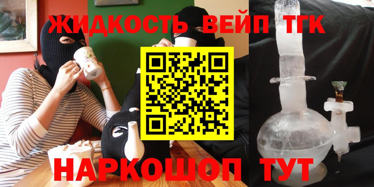 Дистиллят ТГК вейп с тгк Мыски